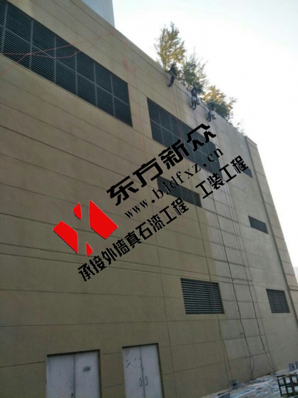 北京东方新真石漆工程公司